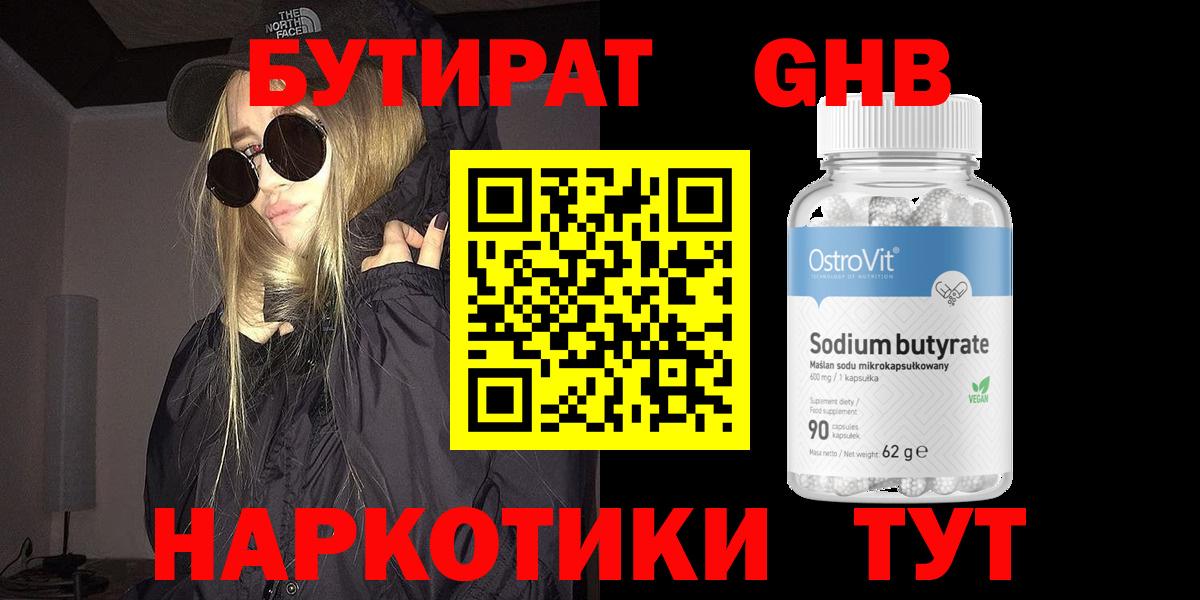 Коломна  БУТИРАТ GHB  Вход с VPN 