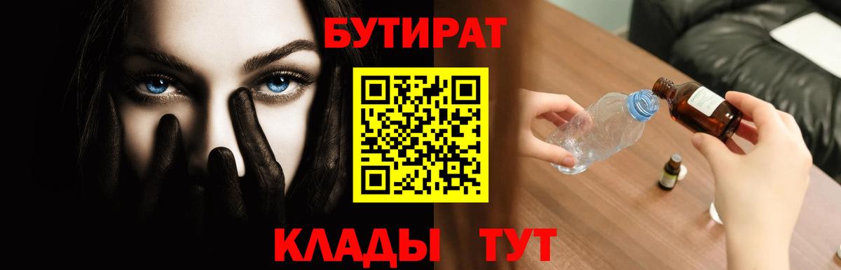 БУТИРАТ GHB Коломна