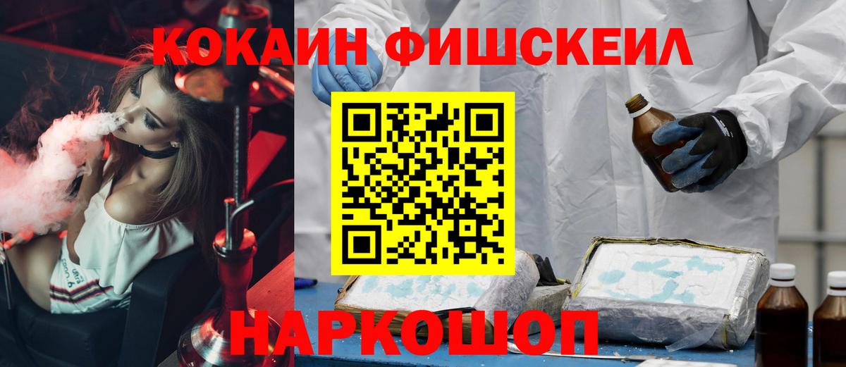 КОКАИН Fish Scale  Cocaine  COCAIN Columbia  Коломна  Вход с VPN 