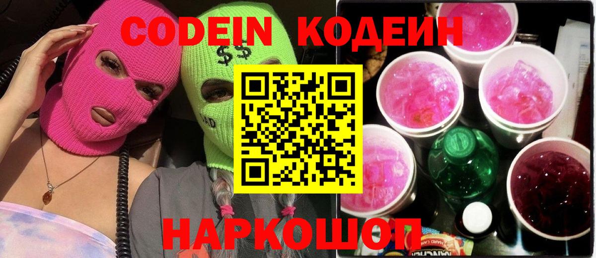 Коломна  Codein Purple Drank  Вход с VPN 
