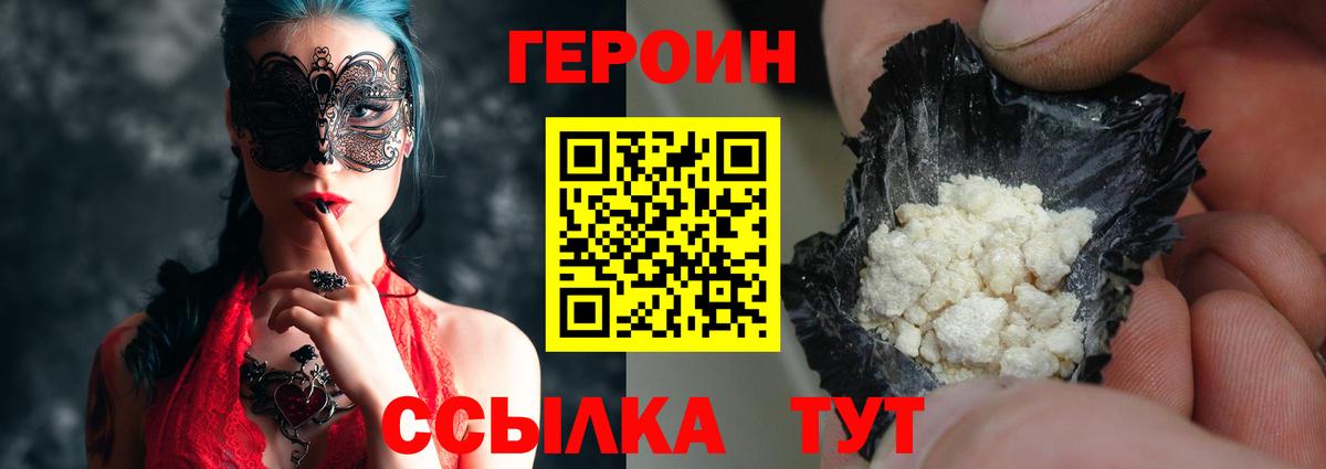 ГЕРОИН VHQ Коломна