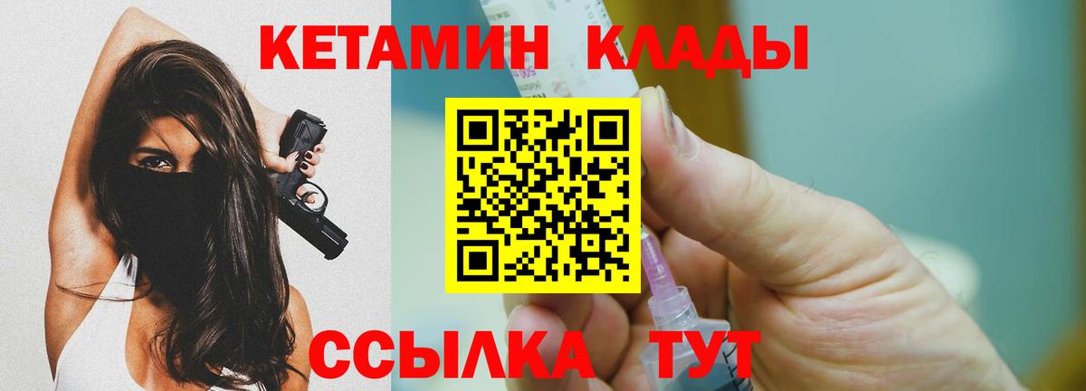 Коломна  КЕТАМИН VHQ  Вход с VPN 